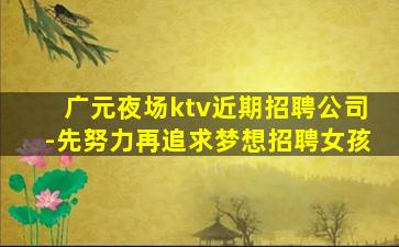 石家庄夜总会招聘